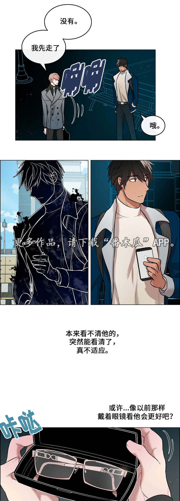菩萨还有一分无明漫画,第11章：难言之隐1图