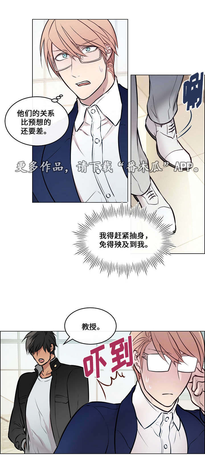 一眼无明漫画免费漫画,第24章：又见面了1图