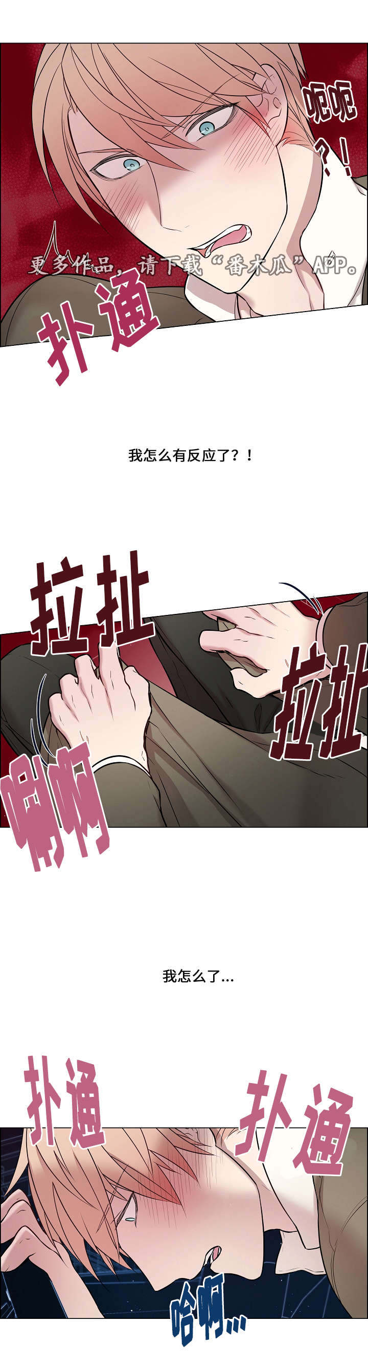 一眼无明漫画,第17章：有点奇怪1图