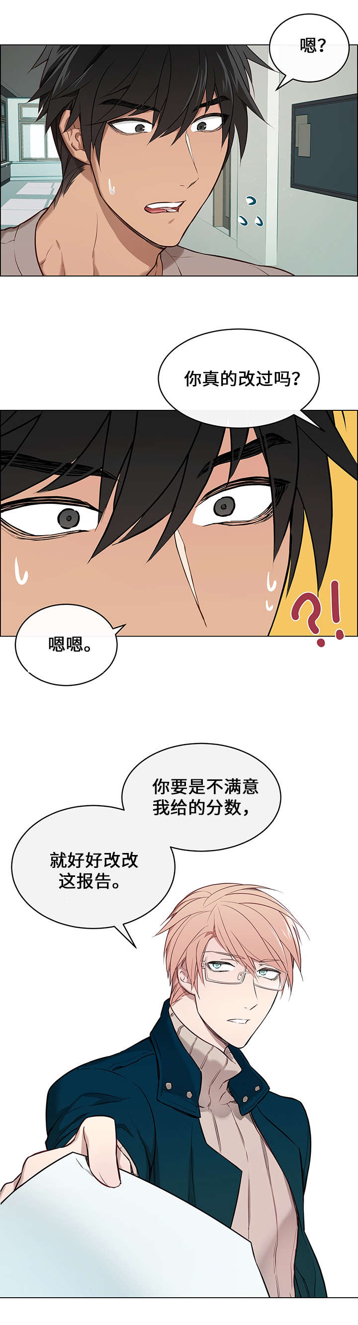 一眼无明 漫画漫画,第1章：眼镜2图