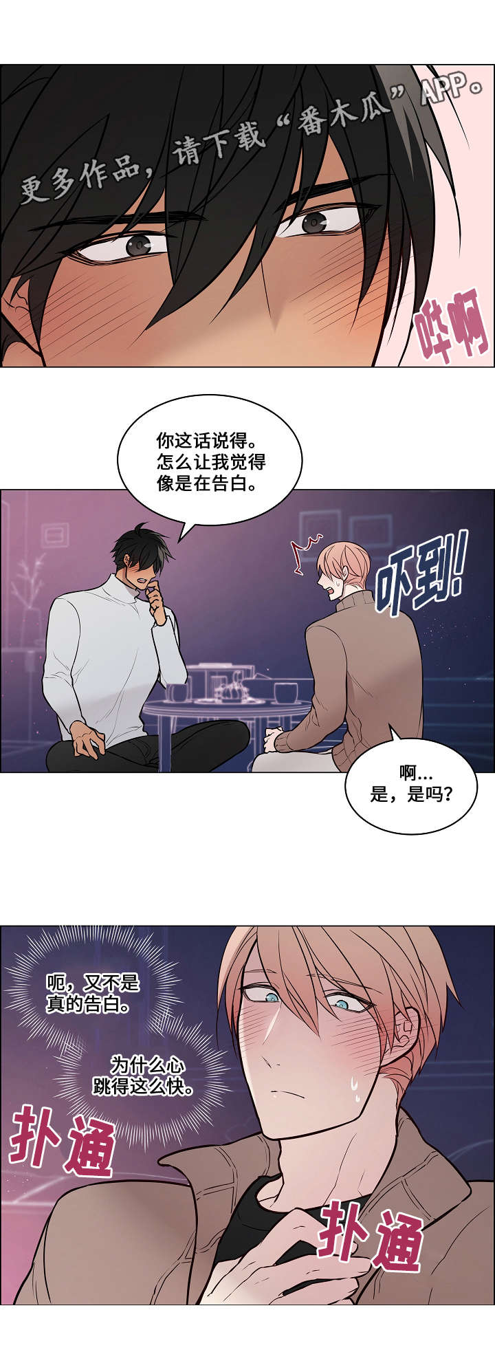 一眼无悔漫画,第56章：抱抱1图