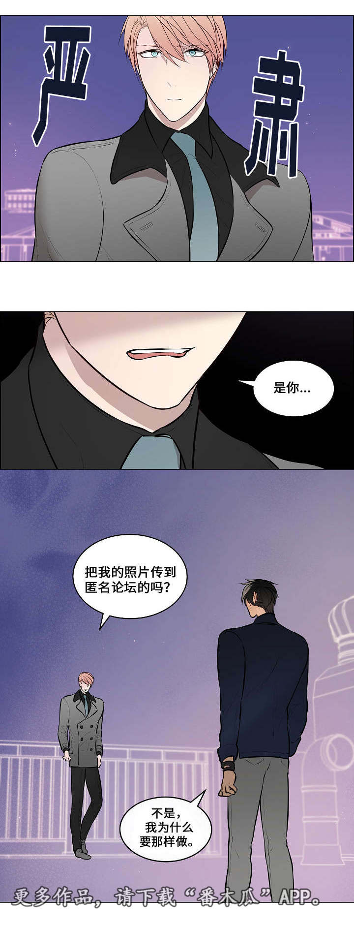 一眼无明漫画免费漫画,第47章：离不开他2图