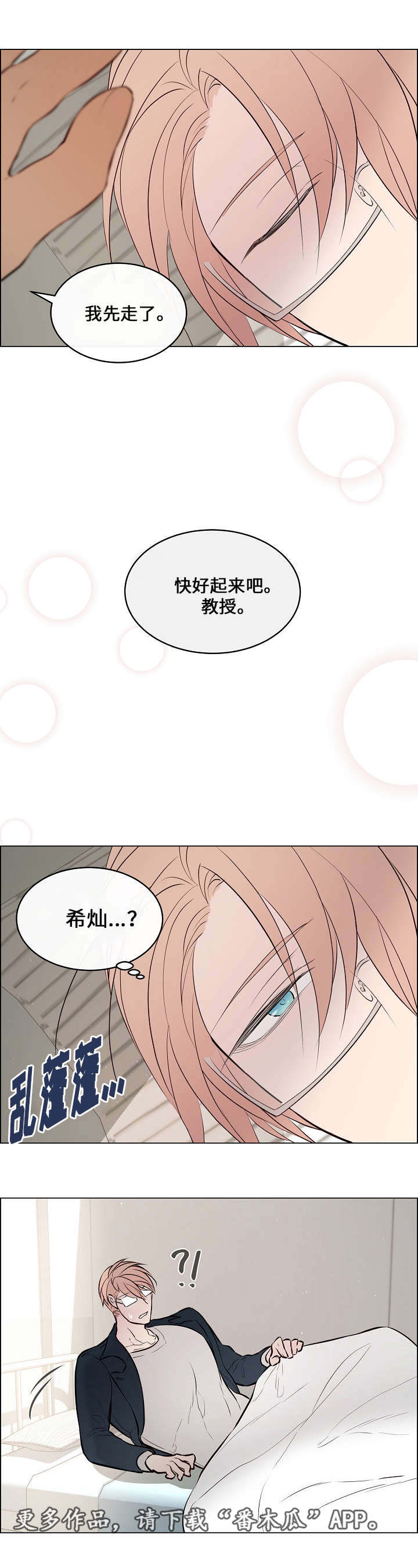 一眼无悔漫画,第49章：很在意他2图