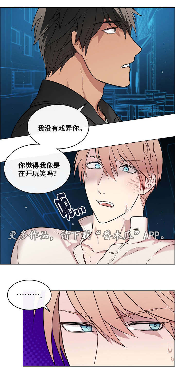 菩萨还有一分无明漫画,第15章：保守秘密2图