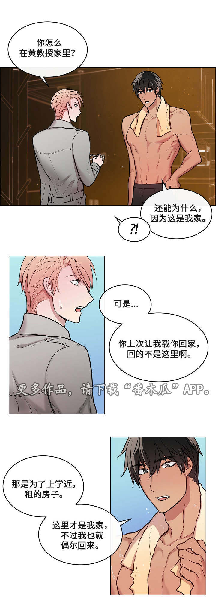 菩萨留一分无明漫画,第19章：偶尔回来1图