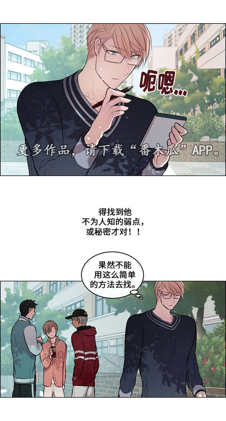 一眼无明 漫画漫画,第25章：又见面了2图