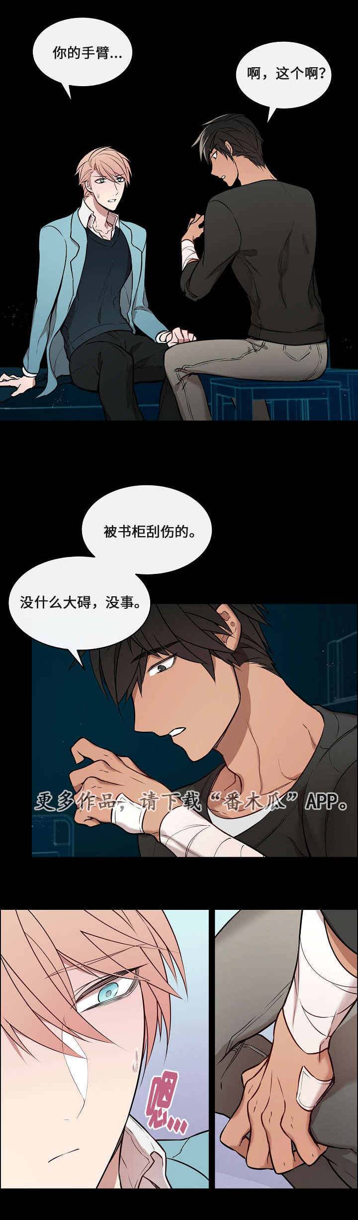 菩萨还有一分无明漫画,第7章：受伤1图