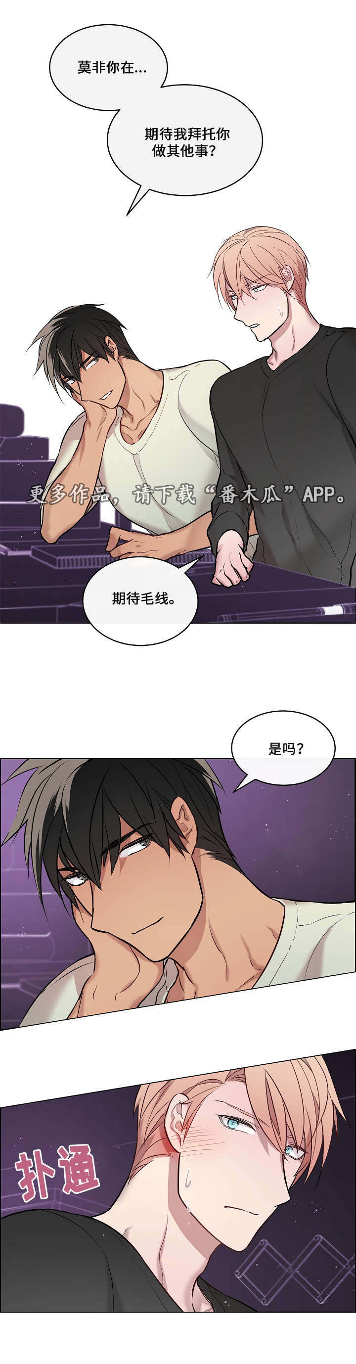 一眼千年漫画,第20章：快帮帮我1图