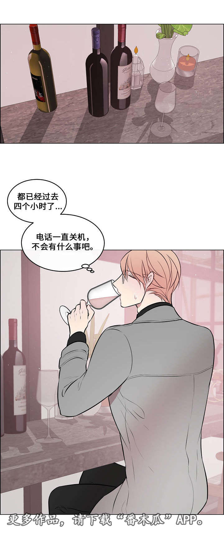 韩漫一眼无明漫画,第42章：不见不散2图