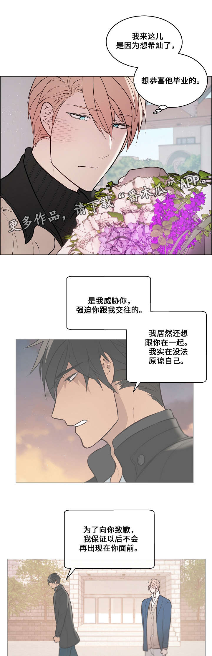 一眼无明漫画漫画,第65章：很喜欢你2图