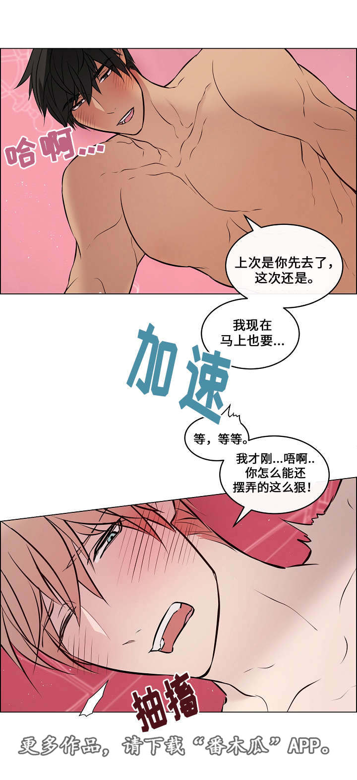 一眼无悔漫画,第35章：感觉真好2图