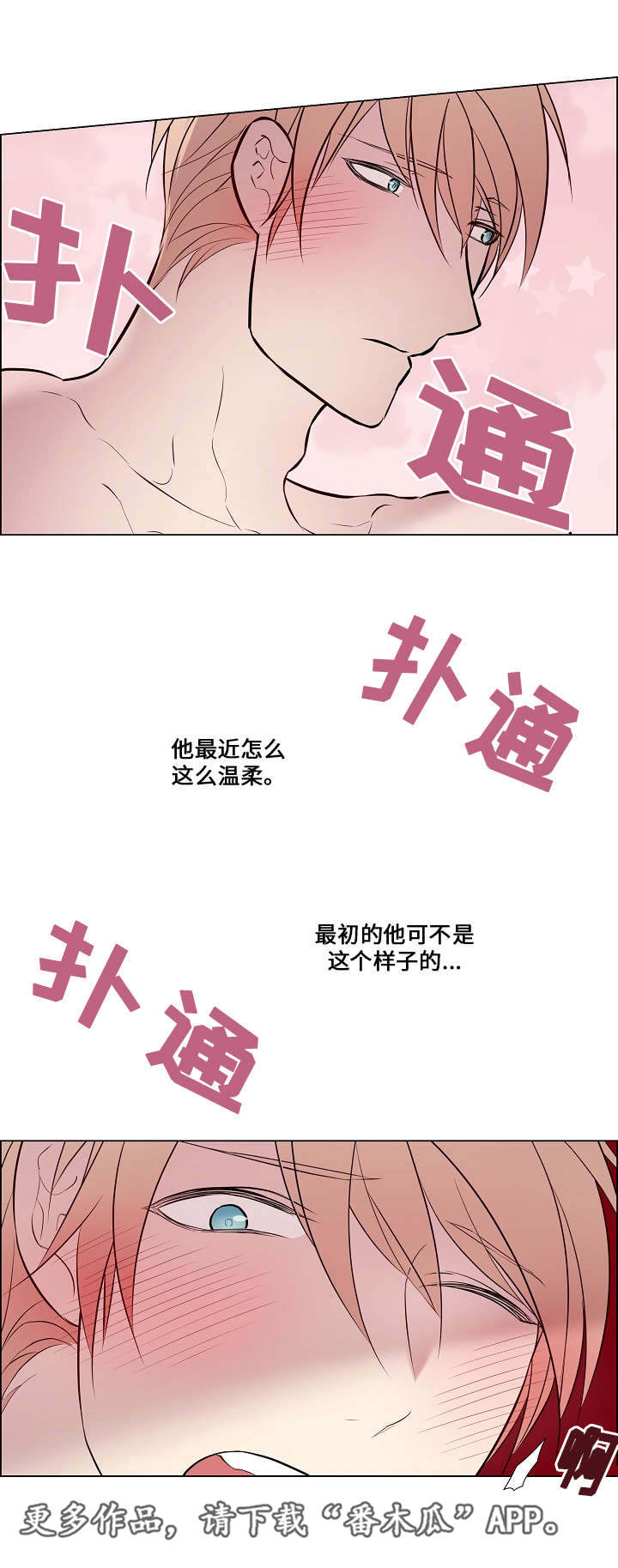 一眼无明第十三集漫画,第44章：就是喜欢2图