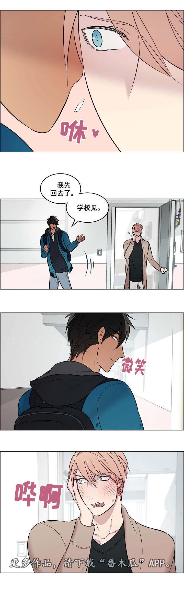 一眼误终生什么意思漫画,第37章：突然过来2图