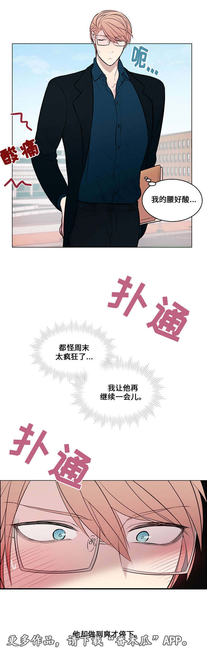 一眼无明漫画,第45章：怎么回事1图