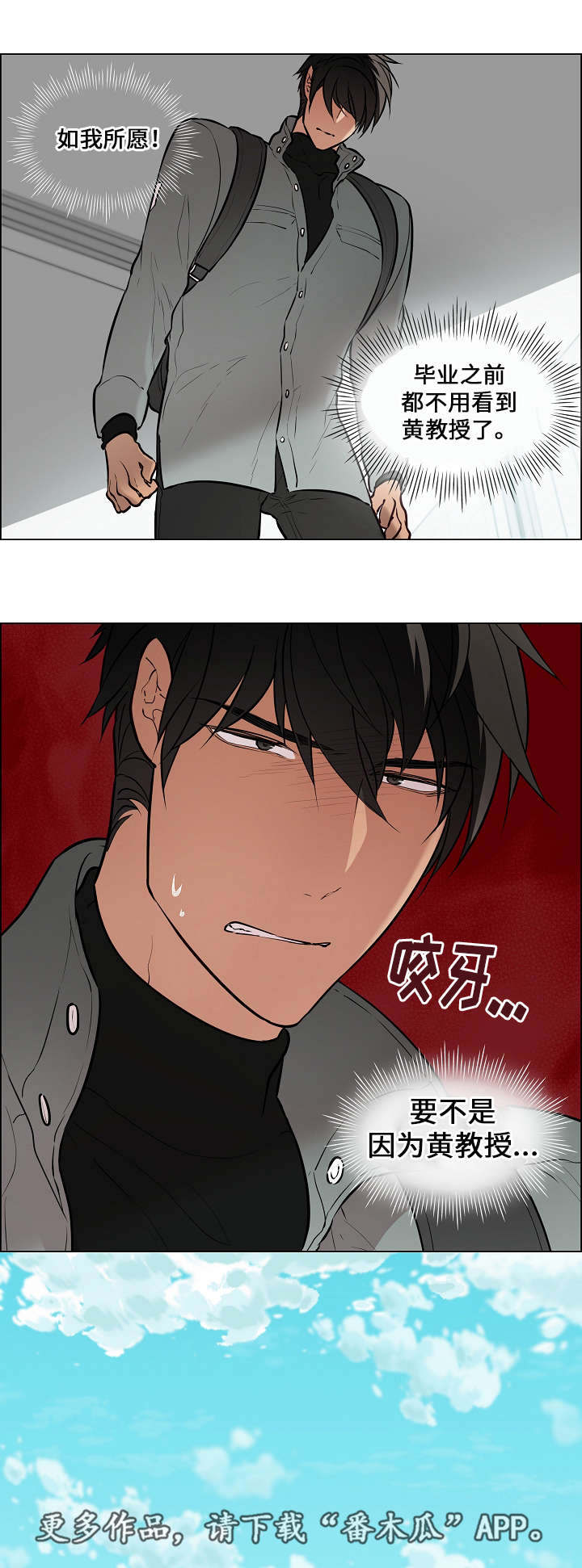 一眼无悔漫画,第52章：讨厌的人1图