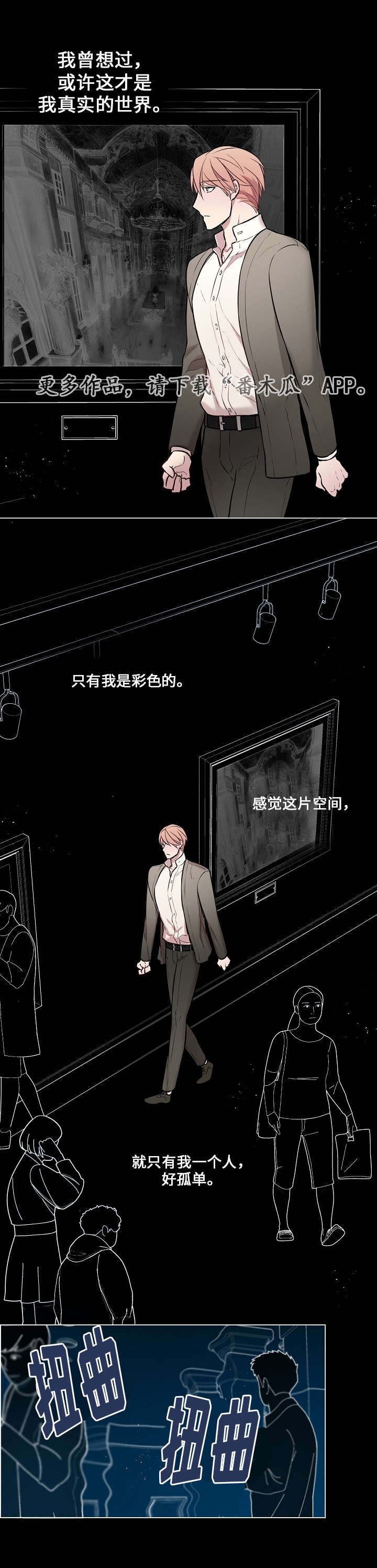 一眼无垠漫画,第16章：真的好烦1图