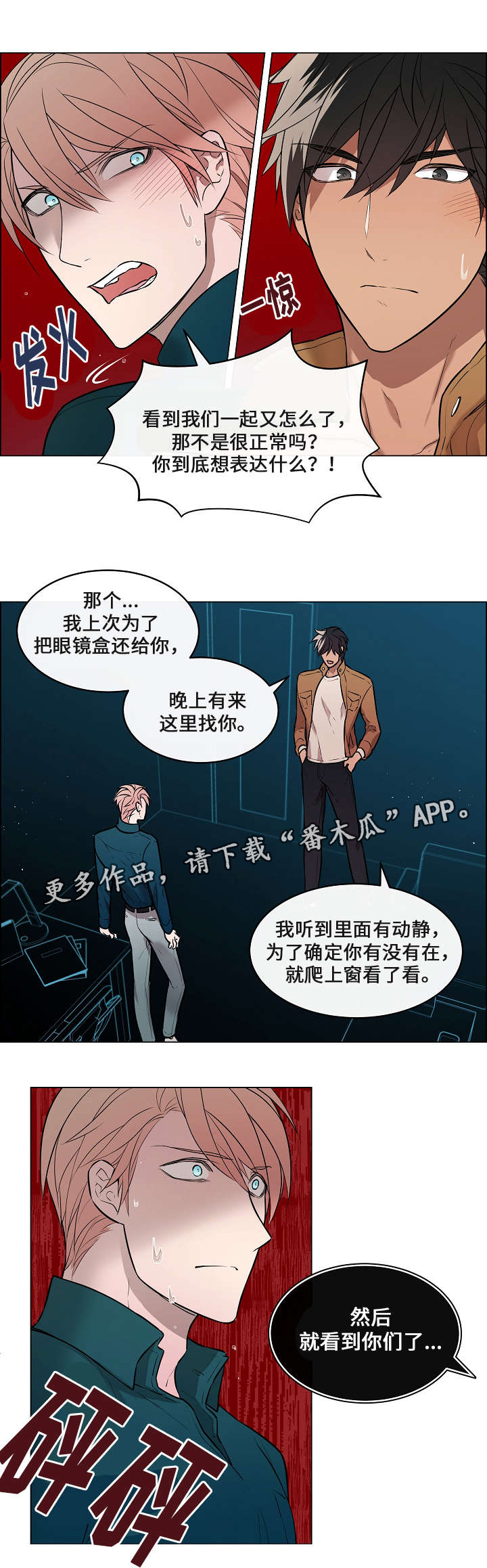 菩萨还有一分无明漫画,第9章：慌张1图