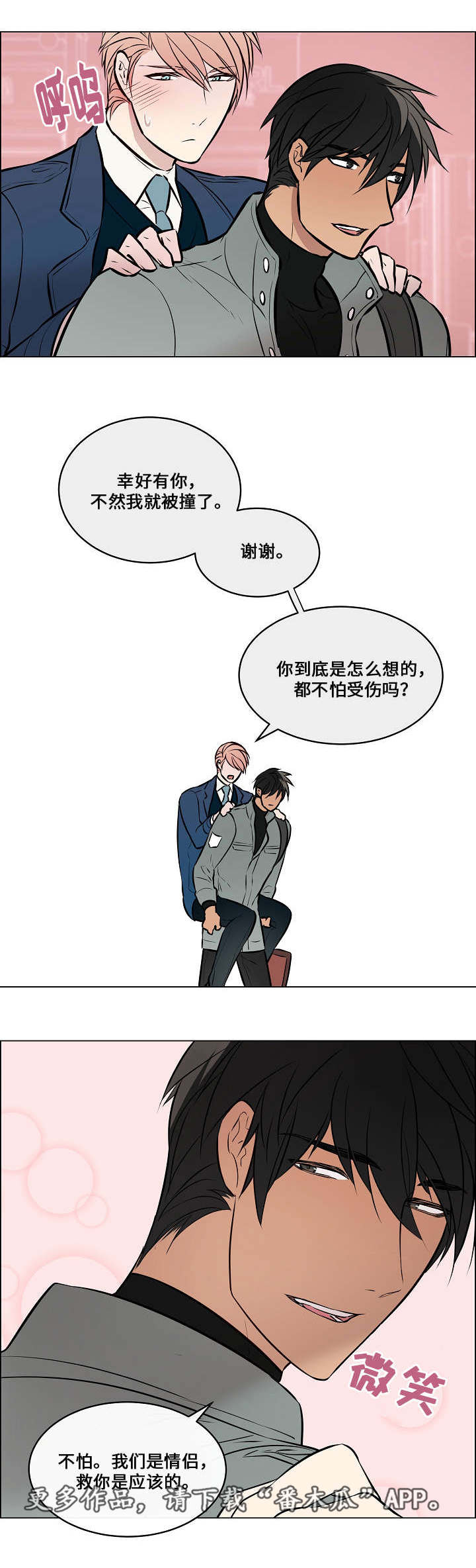 一眼无明漫画漫画,第40章：我来背你2图