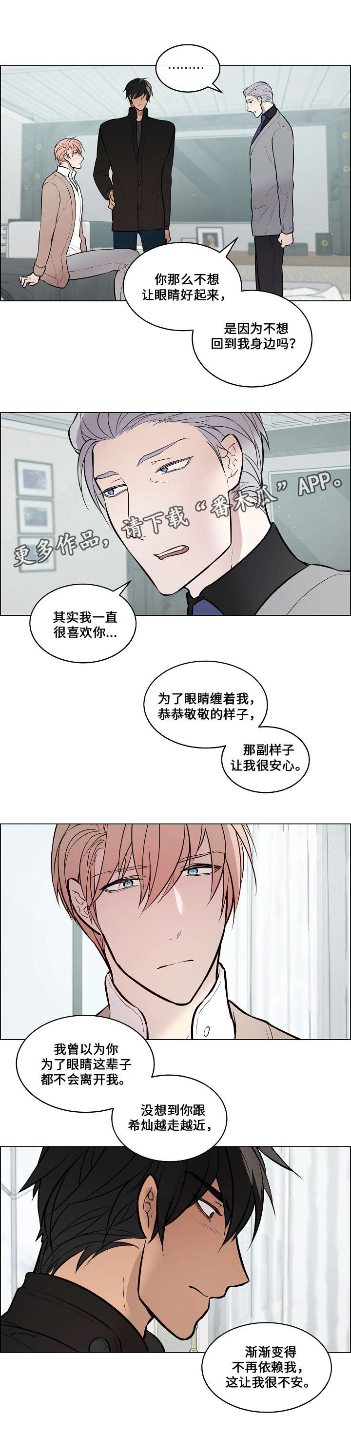 一眼无明 漫画漫画,第63章：不会勉强1图