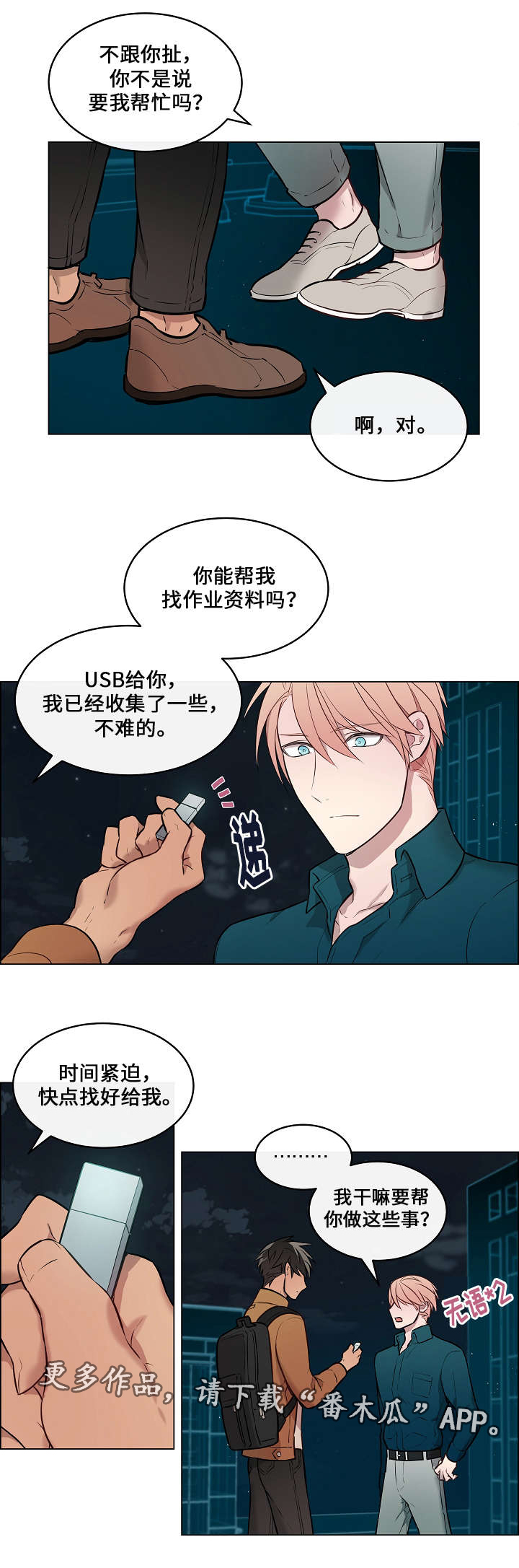 一眼就可以认出的字体漫画,第10章：威胁2图