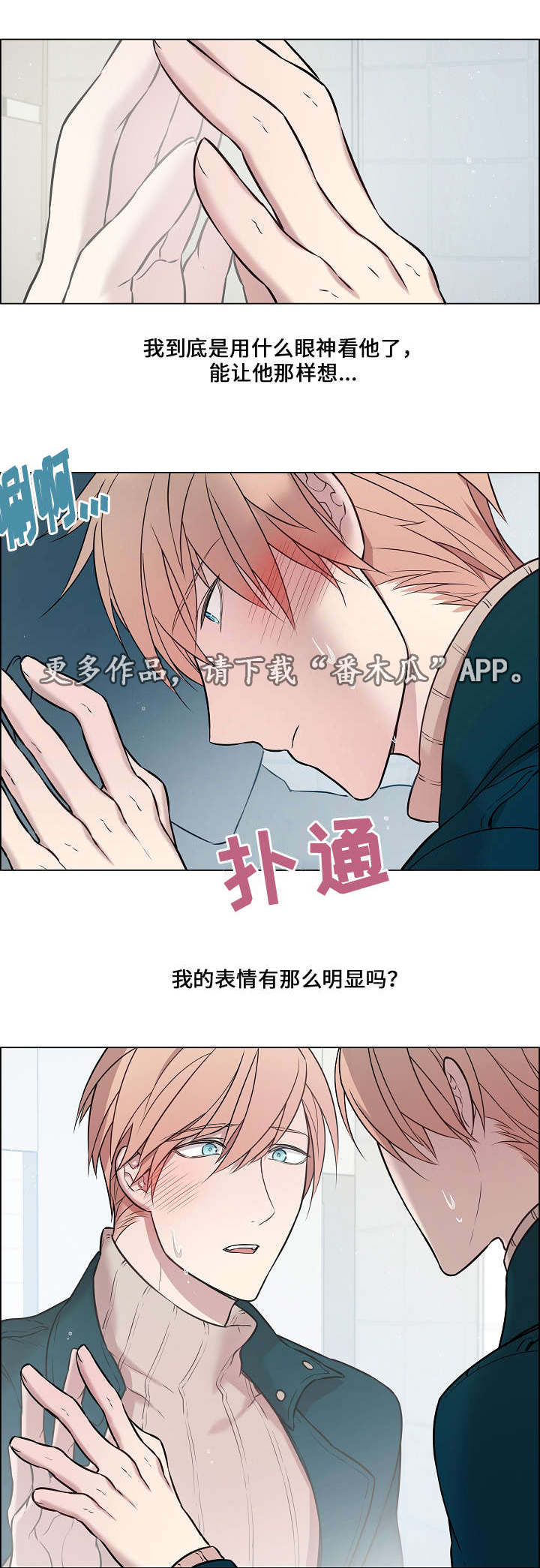 一眼万年she漫画,第14章：他的表情2图