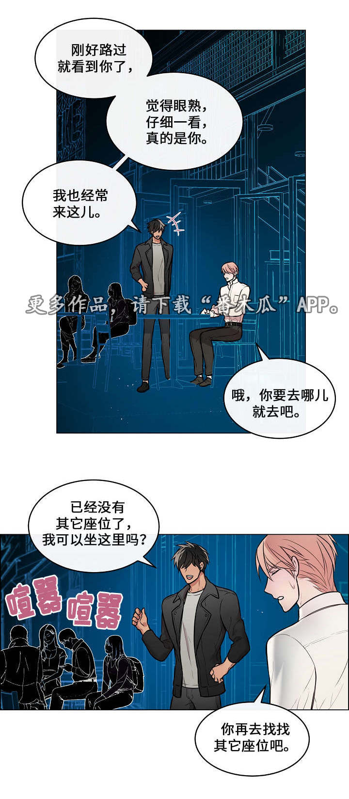 一眼星球最新视频漫画,第15章：保守秘密2图