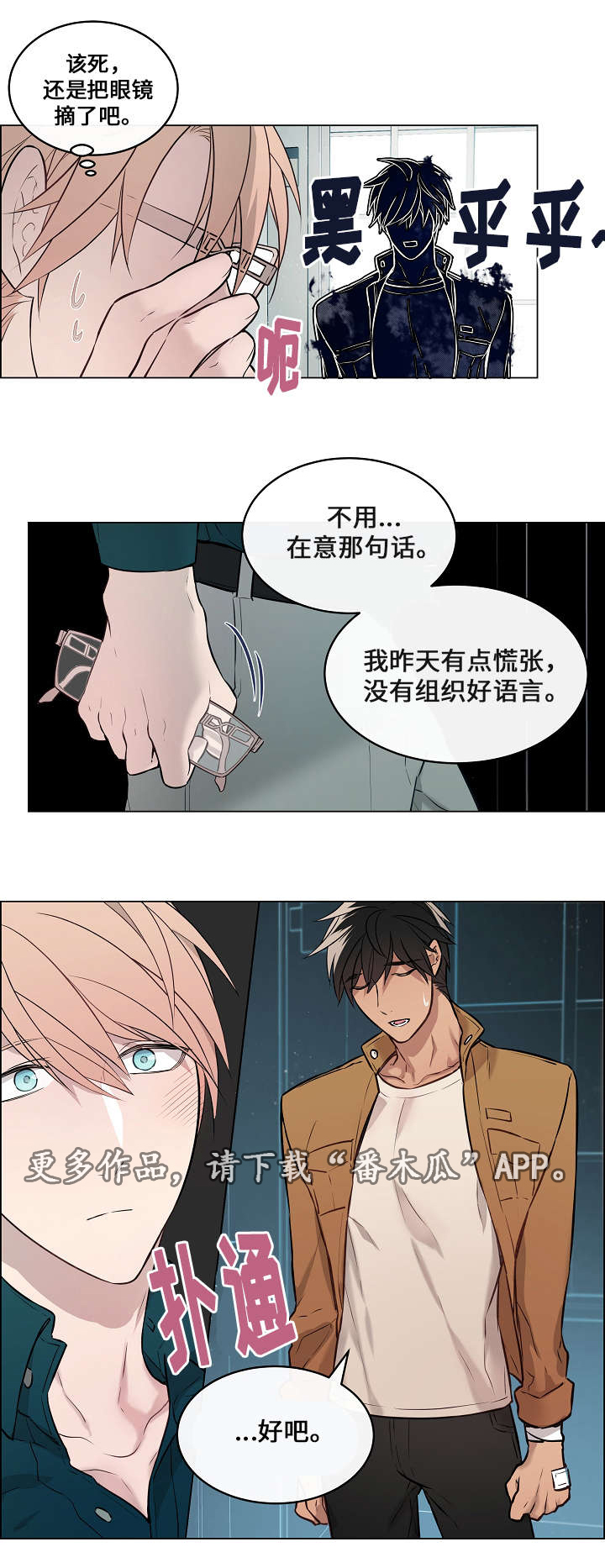 一眼无明漫画免费漫画,第9章：慌张2图