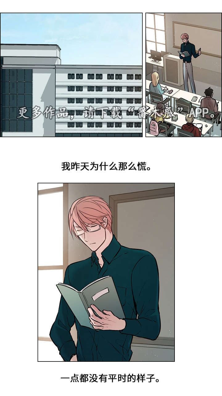 一眼无明漫画免费漫画,第9章：慌张1图