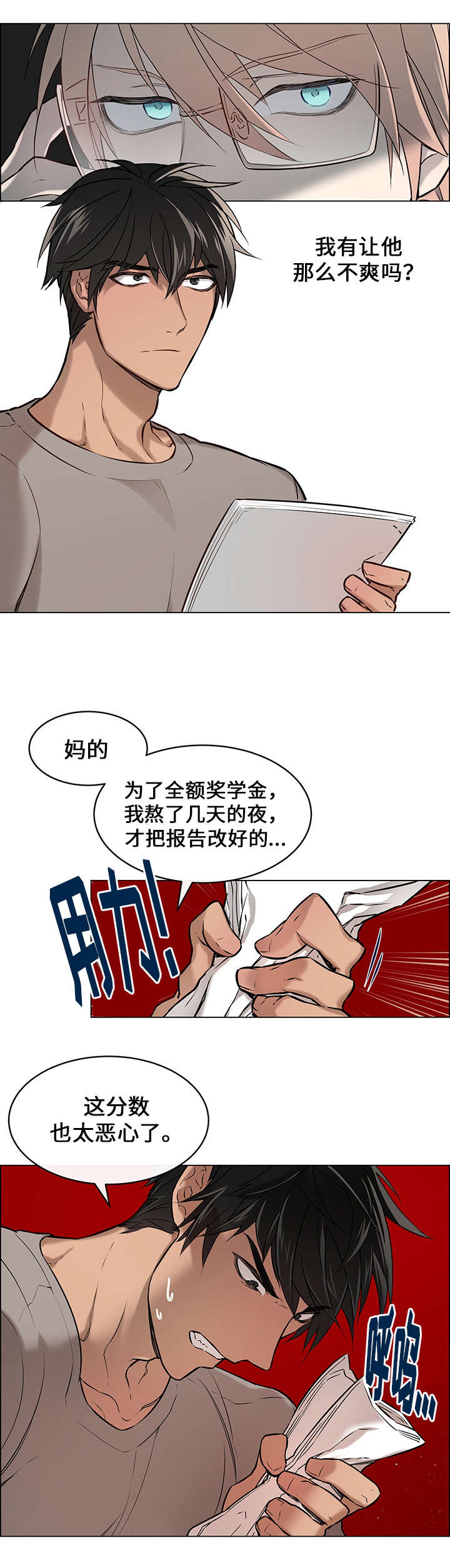 一眼无明漫画又叫什么漫画,第1章：眼镜2图