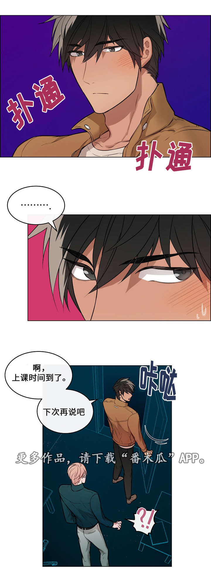 一眼无明漫画免费漫画,第10章：威胁2图