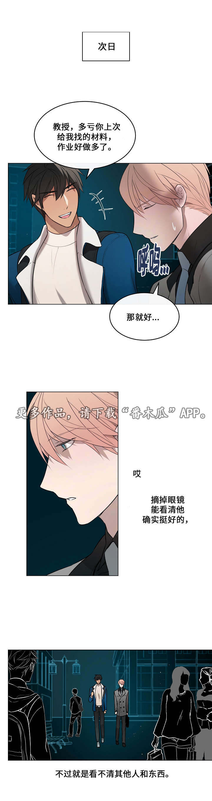 一眼万年she漫画,第11章：难言之隐2图