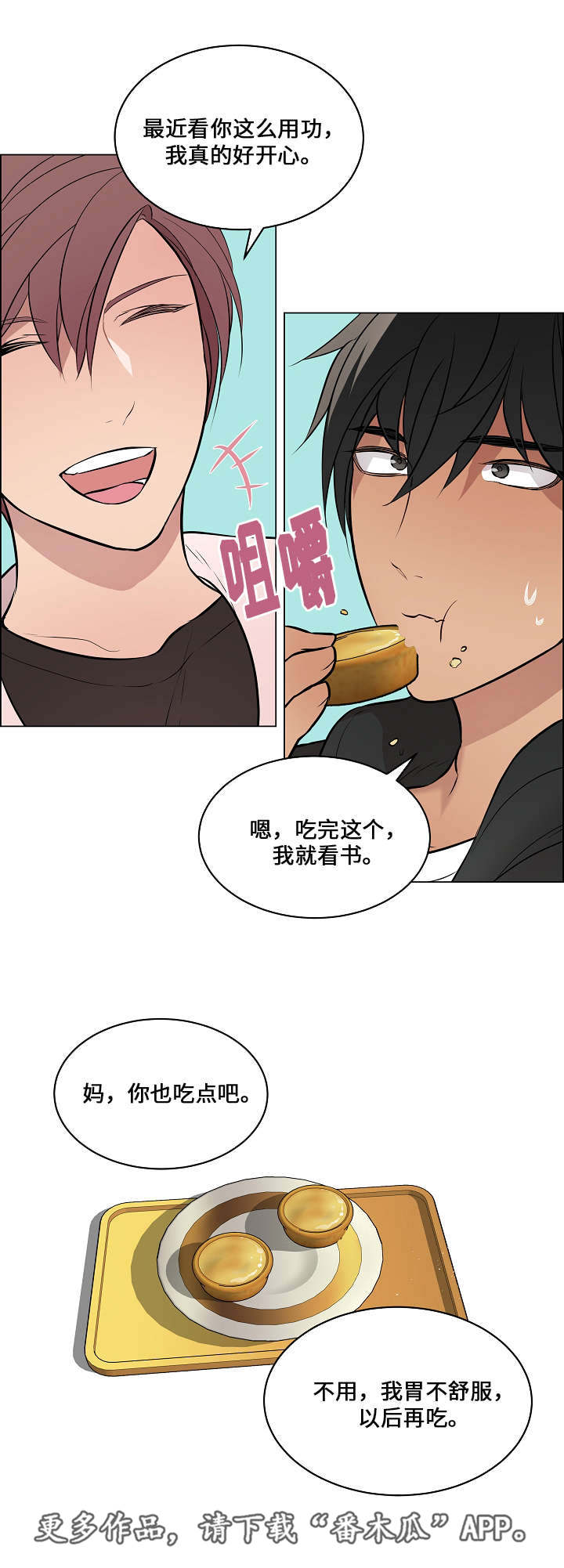 一眼无明漫画免费在线观看资源漫画,第52章：讨厌的人1图