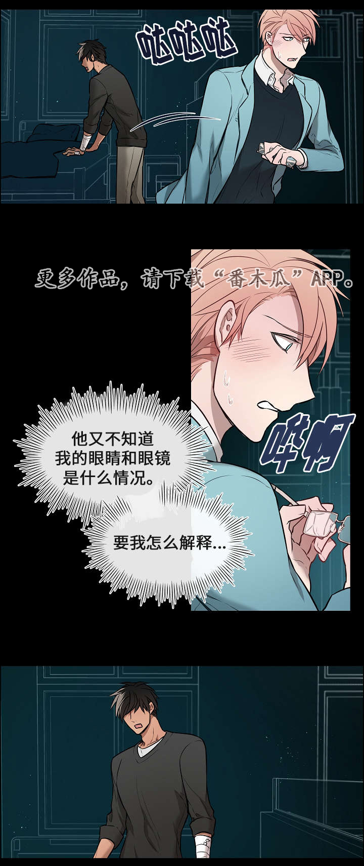 一眼无明漫画免费在线观看资源漫画,第8章：不一样1图