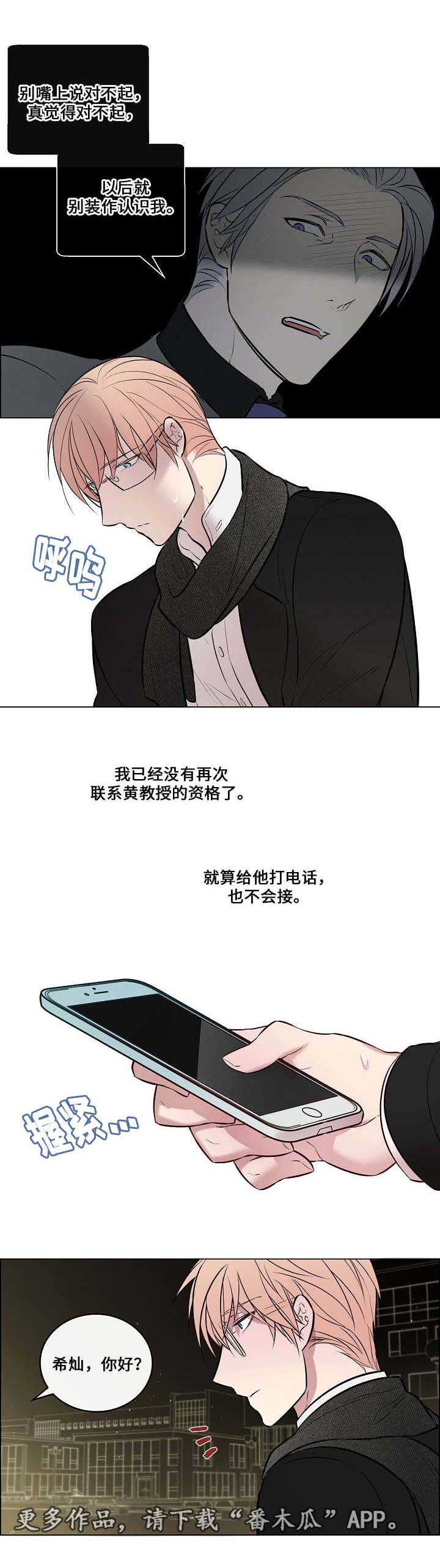 菩萨还有一分无明漫画,第47章：离不开他2图