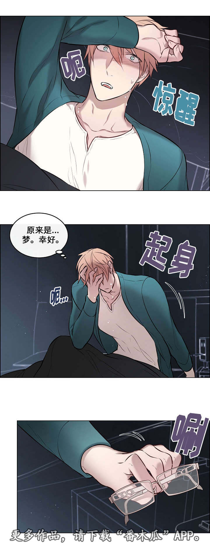 一眼无明漫画,第31章：差点出事1图