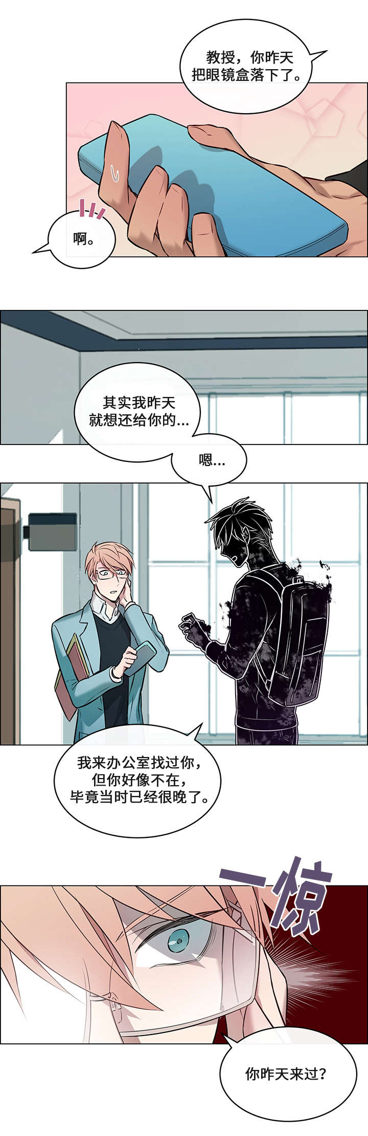 一眼无明漫画非麻瓜漫画漫画,第5章：眼镜盒2图