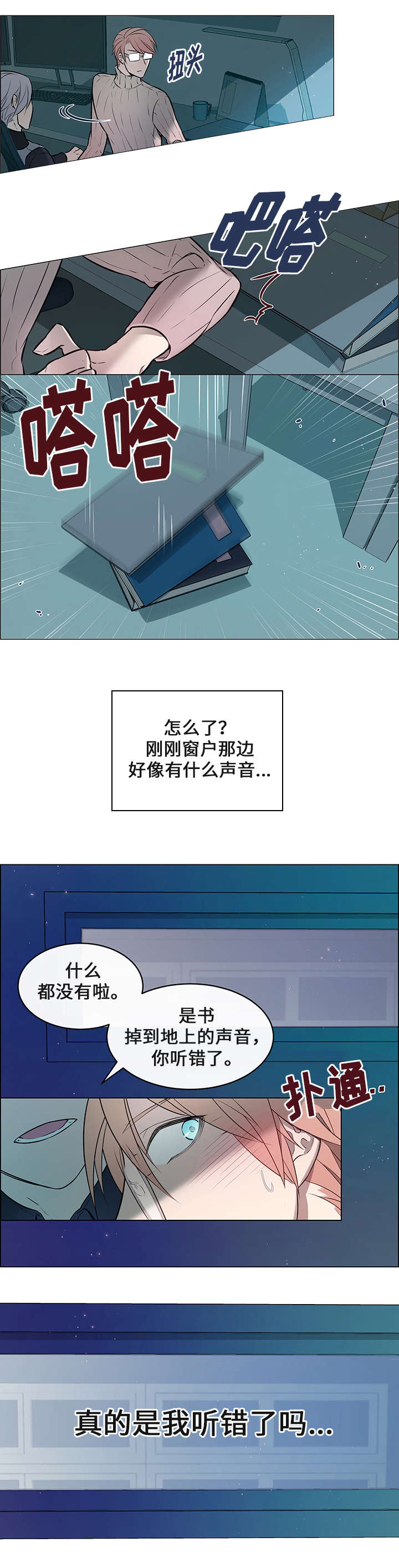 一延五技术负责人漫画,第4章：发现2图