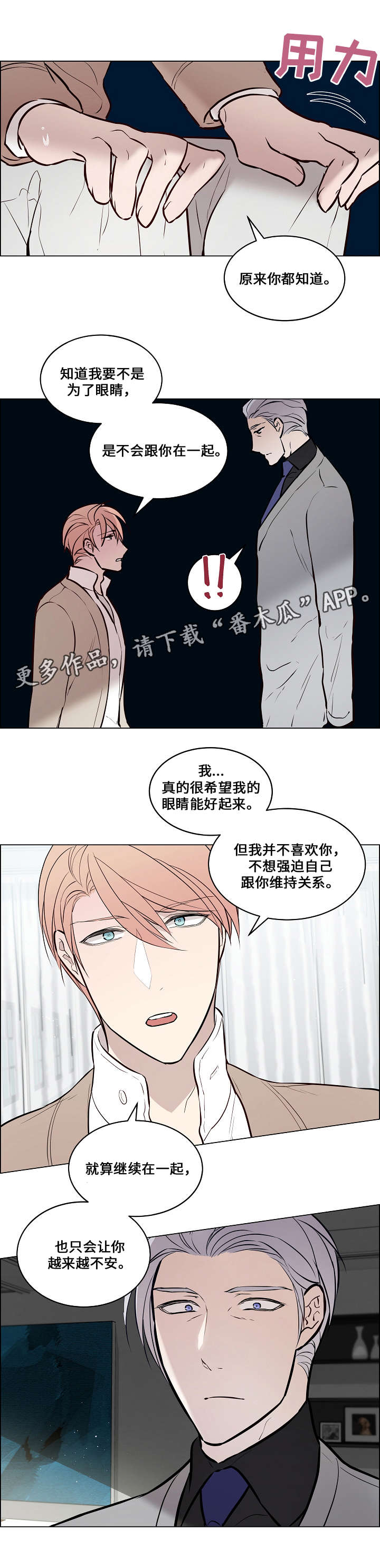 一眼无明 漫画漫画,第63章：不会勉强2图