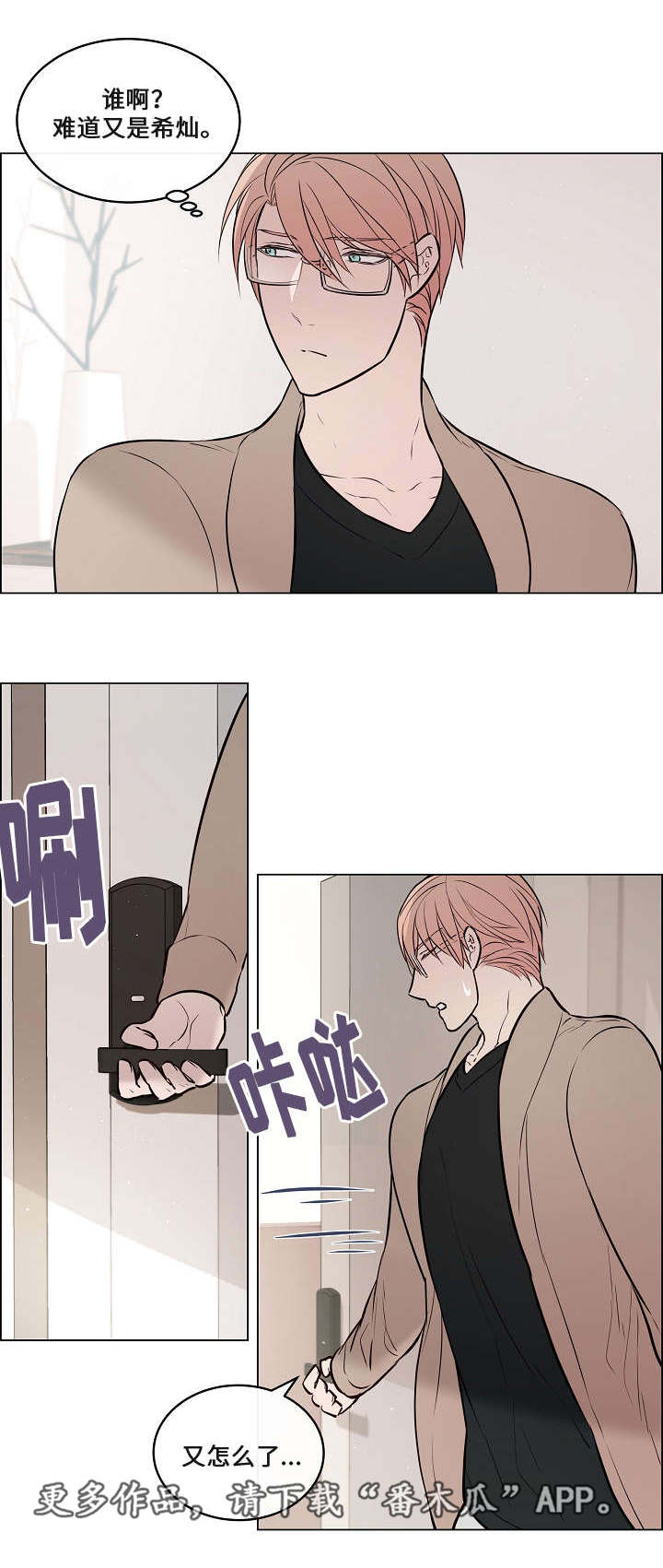 菩萨还有一分无明漫画,第37章：突然过来2图