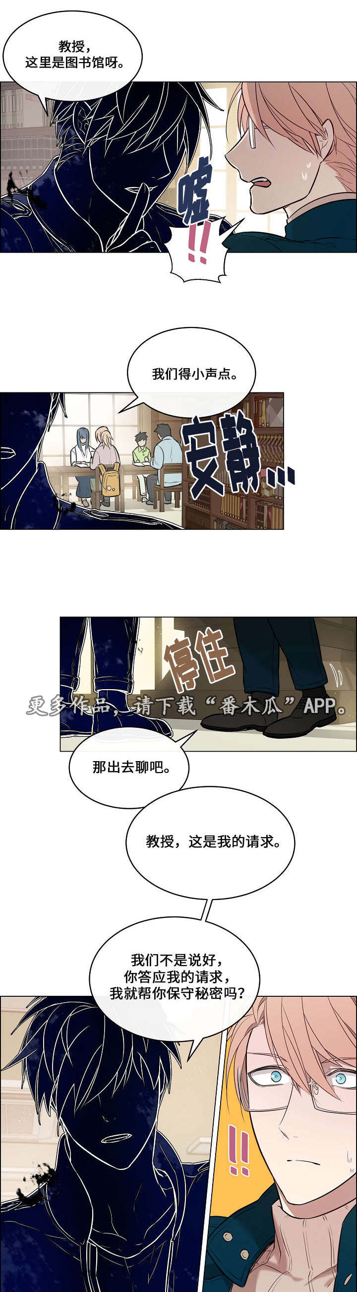 一眼无明 漫画漫画,第12章：活过来了2图