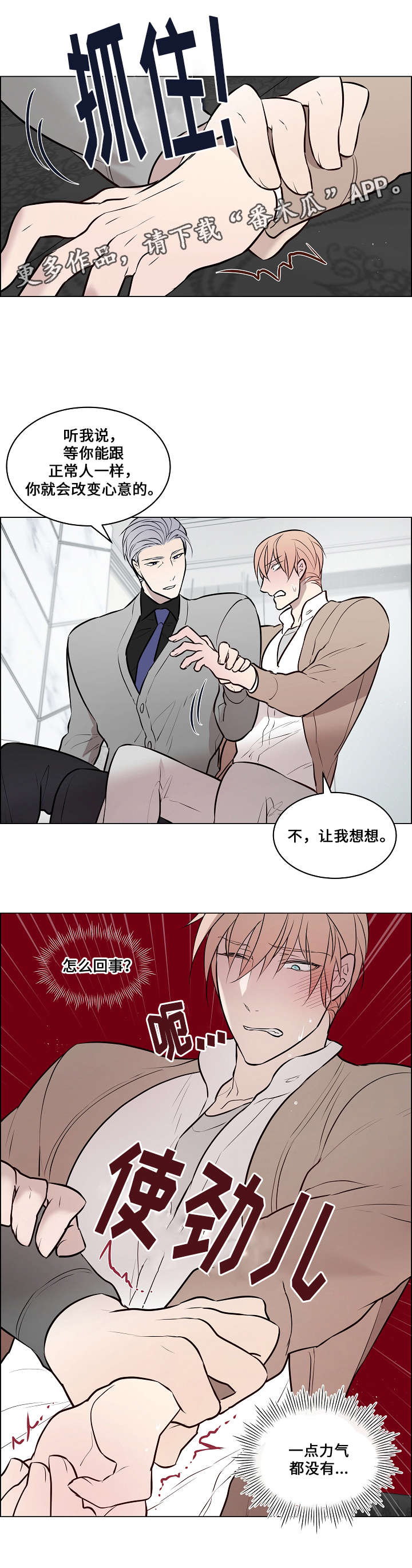 一眼无明第十三集漫画,第61章：知道原因2图