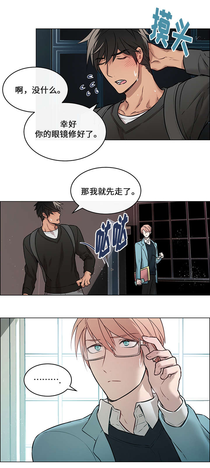 一眼无明漫画非麻瓜漫画漫画,第5章：眼镜盒2图