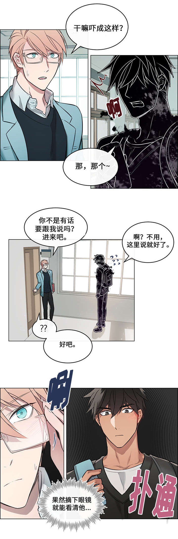 一眼无明漫画非麻瓜漫画漫画,第5章：眼镜盒1图