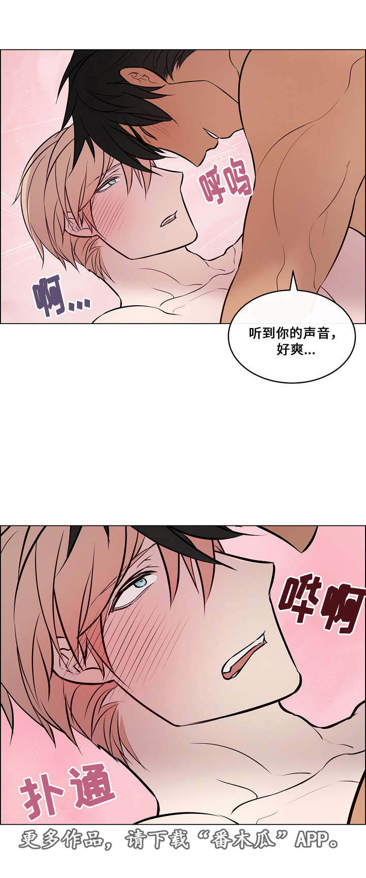 一眼无悔漫画,第35章：感觉真好2图