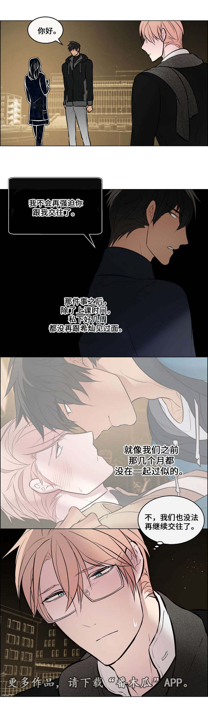 菩萨还有一分无明漫画,第47章：离不开他1图
