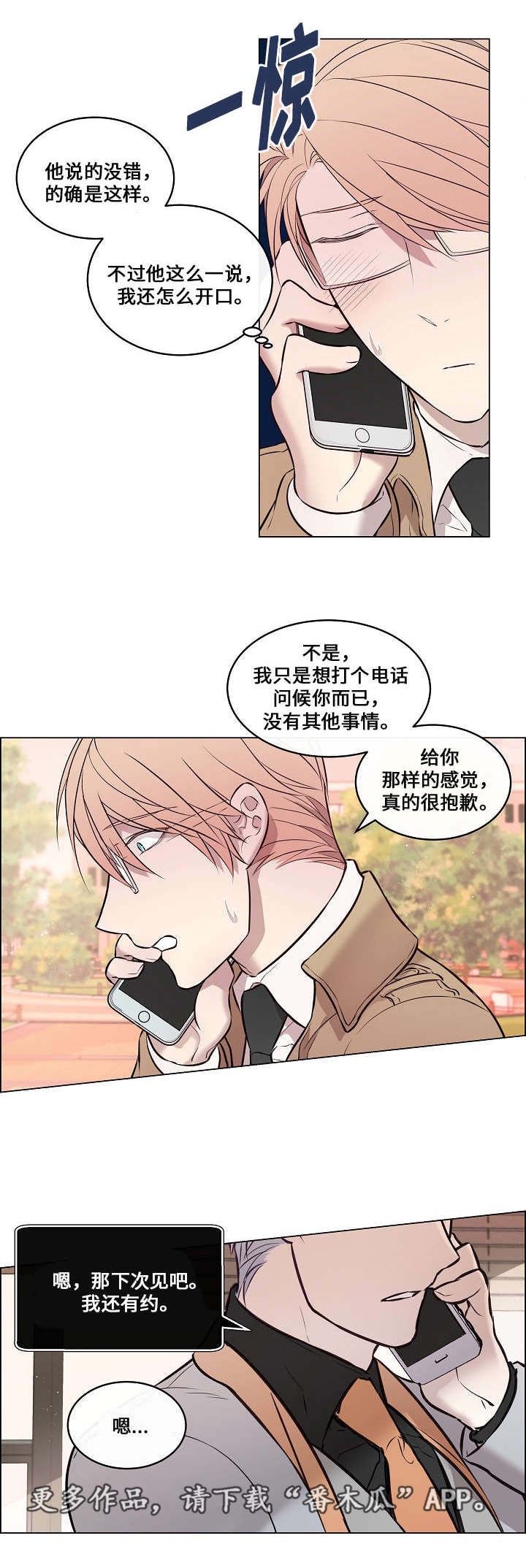 菩萨留一分无明漫画,第32章：头太晕了1图