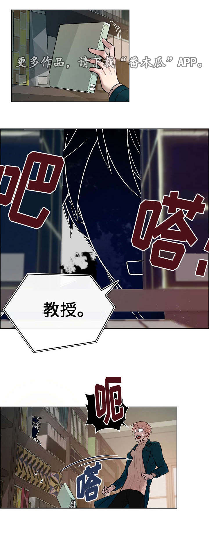 菩萨还有一分无明漫画,第11章：难言之隐2图