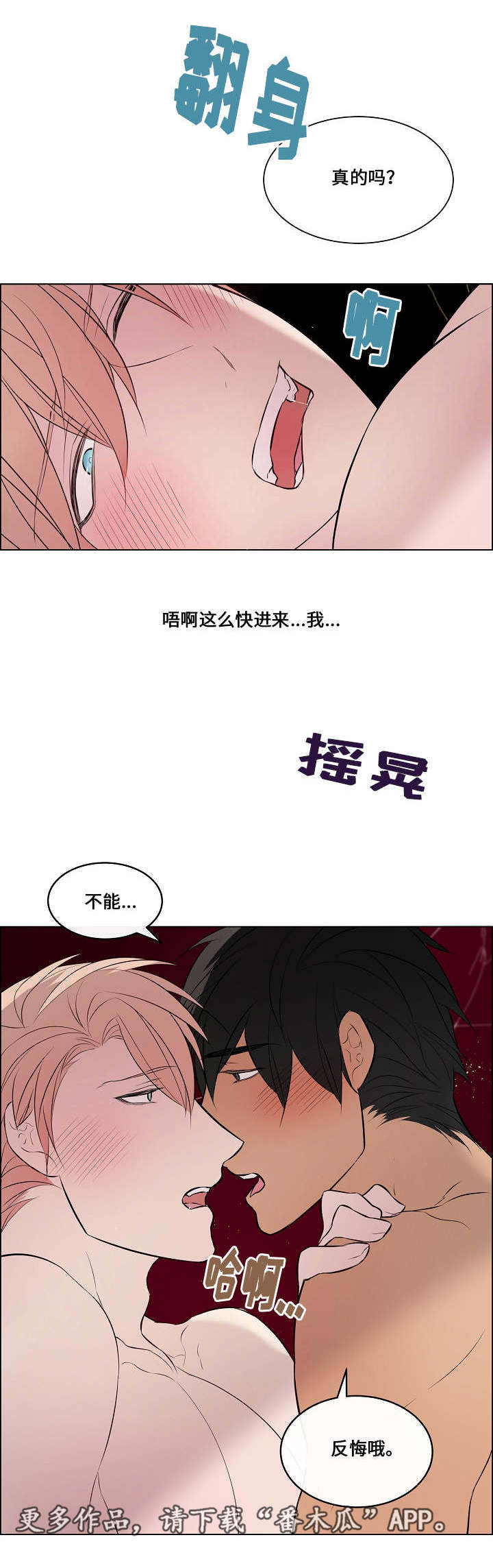 一眼看出未来女婿人品漫画,第44章：就是喜欢1图