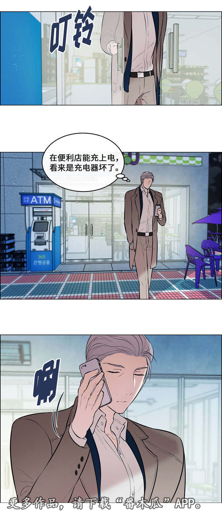 一眼万年she漫画,第43章：对你负责1图