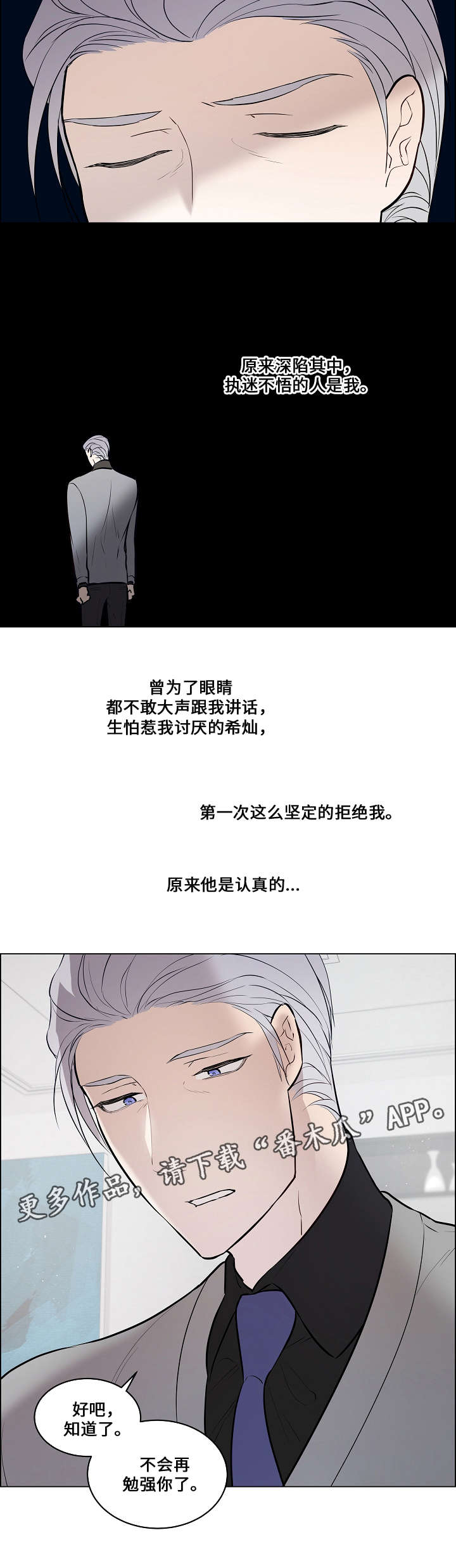 一眼无明 漫画漫画,第63章：不会勉强1图